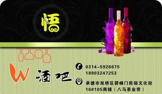 酒吧名片图片
