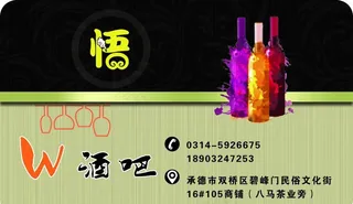酒吧名片图片
