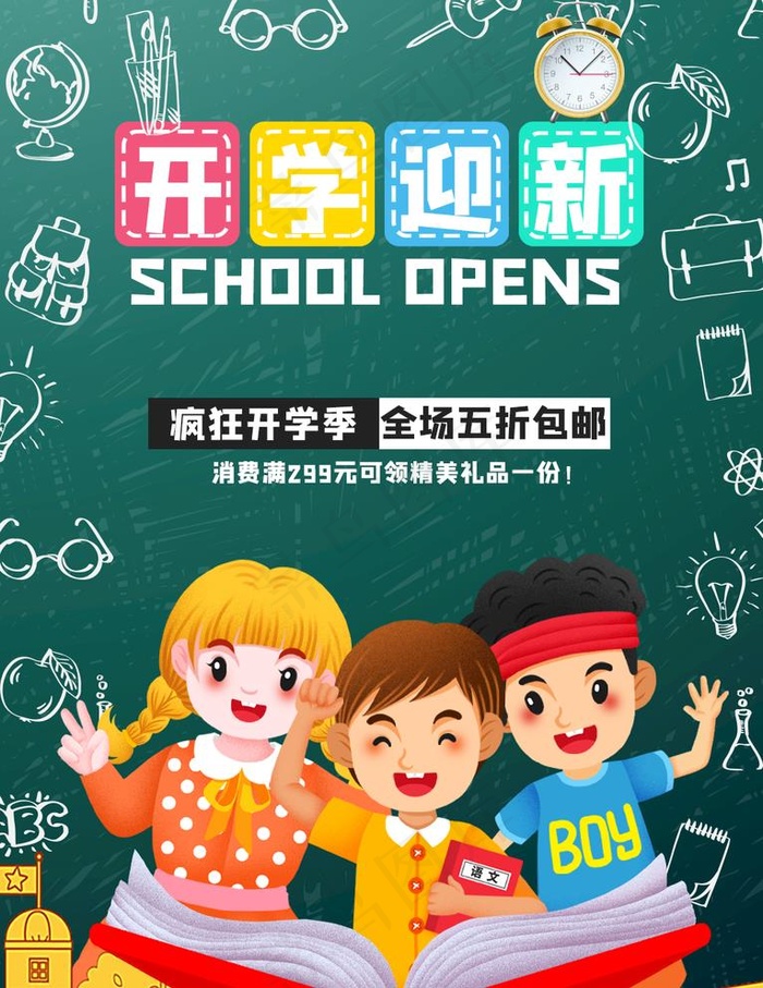 开学迎新图片psd模版下载