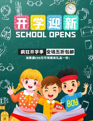 开学迎新图片