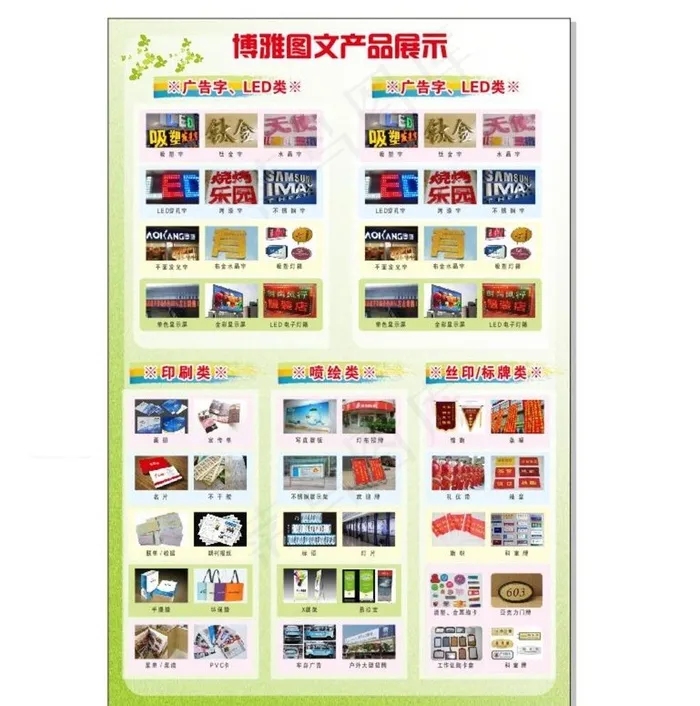 广告公司产品简介图片(1200X1800)cdr矢量模版下载
