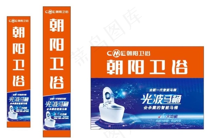 朝阳卫浴图片(610X3420)cdr矢量模版下载