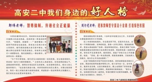 好人榜图片