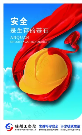 安全生产团队图片