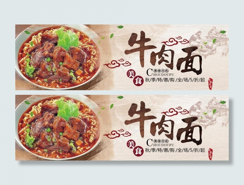 牛肉面图片psd模版下载