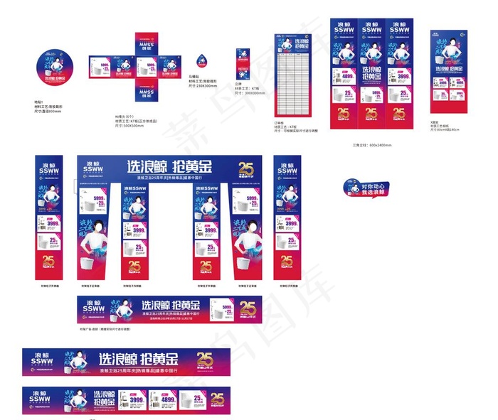 浪鲸卫浴25周年店面物料图片cdr矢量模版下载