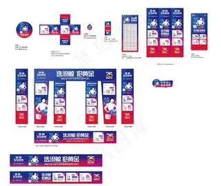 浪鲸卫浴25周年店面物料图片