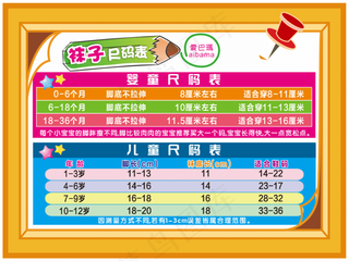 袜子内裤尺码表图片