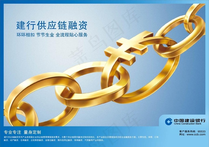 建行供应链海报图片ai矢量模版下载