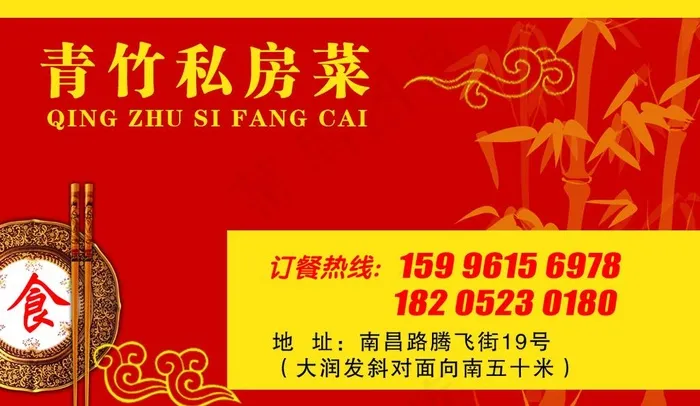 私房菜名片图片psd模版下载