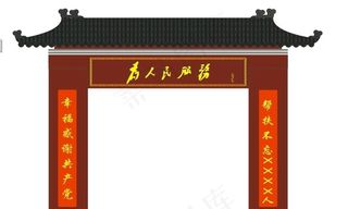 壮观村部大门图片