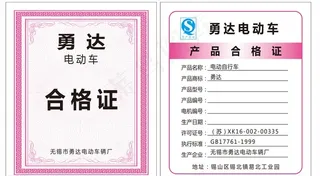 合格证图片