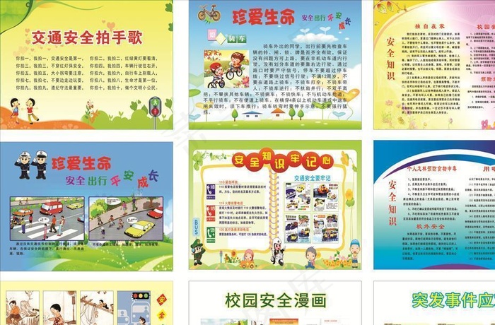 小学生安全知识图片(400X300)cdr矢量模版下载