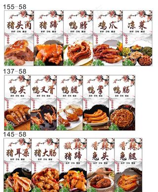 卤菜海报图片