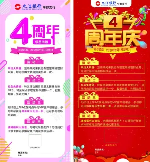 4周年庆银行活动图片