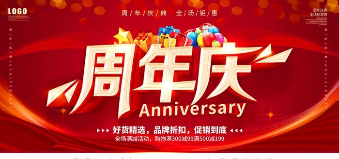 周年庆图片(2953X1476(DPI:150))psd模版下载