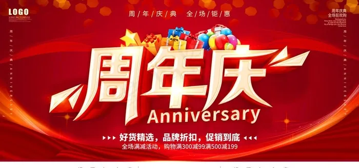 周年庆图片(2953X1476(DPI:150))psd模版下载