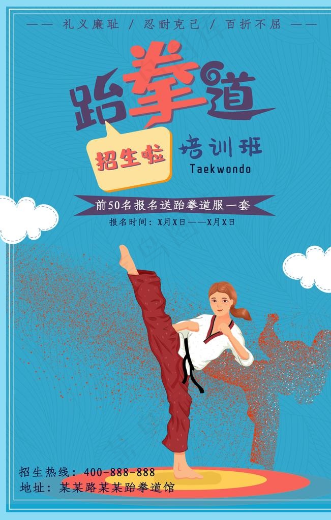 跆拳道图片(3543X5315(DPI:150))psd模版下载