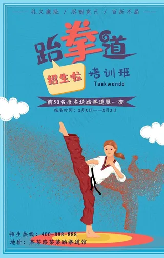 跆拳道图片
