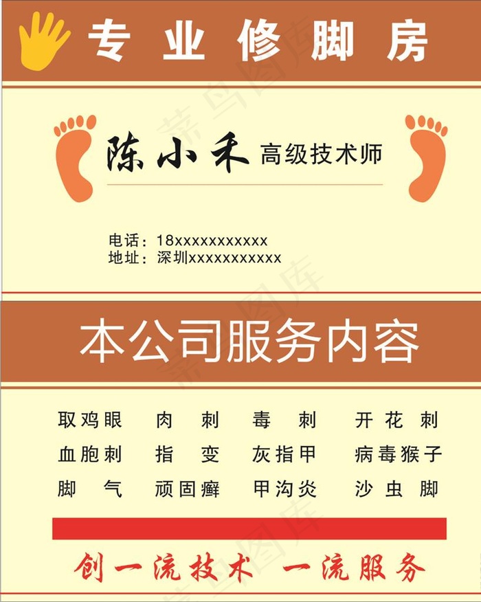 修脚名片图片cdr矢量模版下载