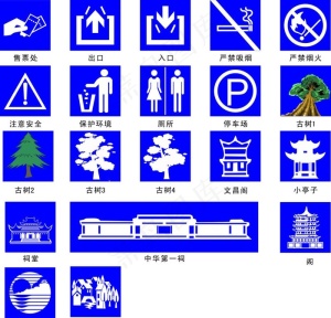 公共标识图片