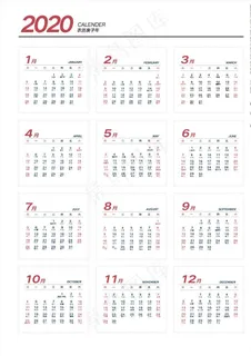2020年日历图片