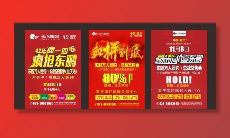 活动促销海报图片cdr矢量模版下载