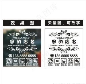 美容营业时间贴纸图片