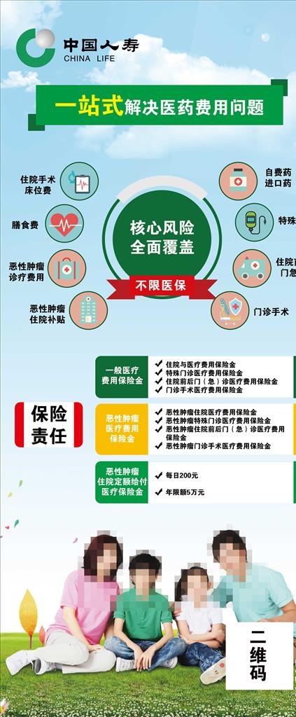 人寿展架图片(2268X5102(DPI:72))psd模版下载