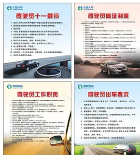 驾驶员相关制度（原创）图片