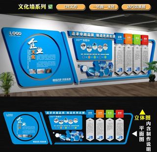公司文化墙图片