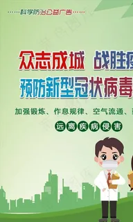 新冠肺炎疫情 公益广告图片