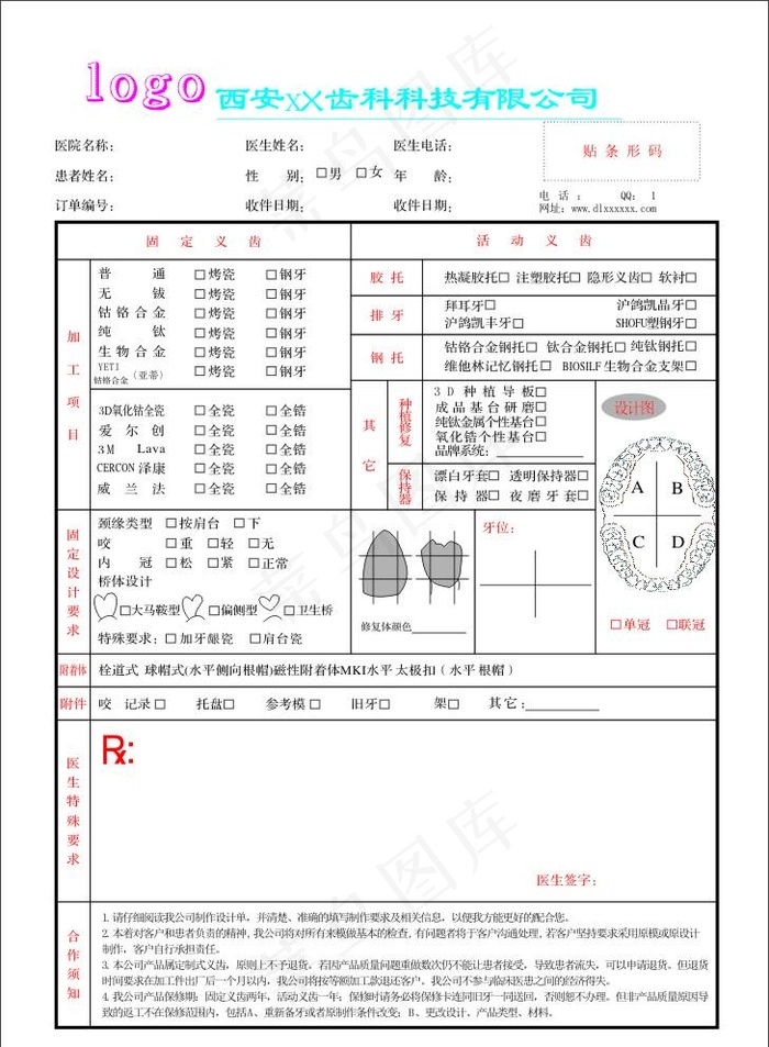 牙齿制作单图片cdr矢量模版下载