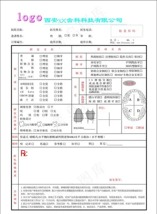 牙齿制作单图片