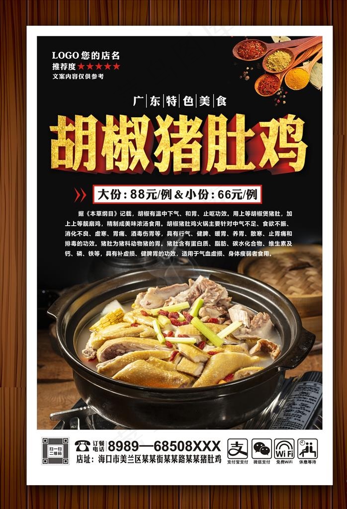猪肚鸡图片