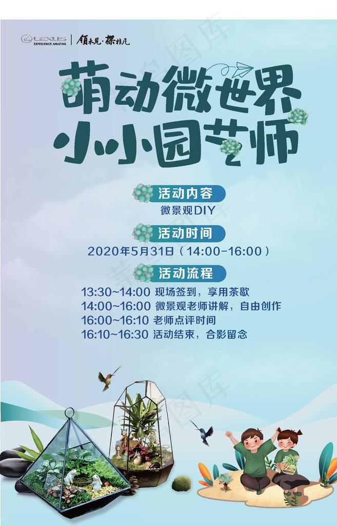 雷克萨斯汽车亲子活动图片(596X884)eps,ai矢量模版下载