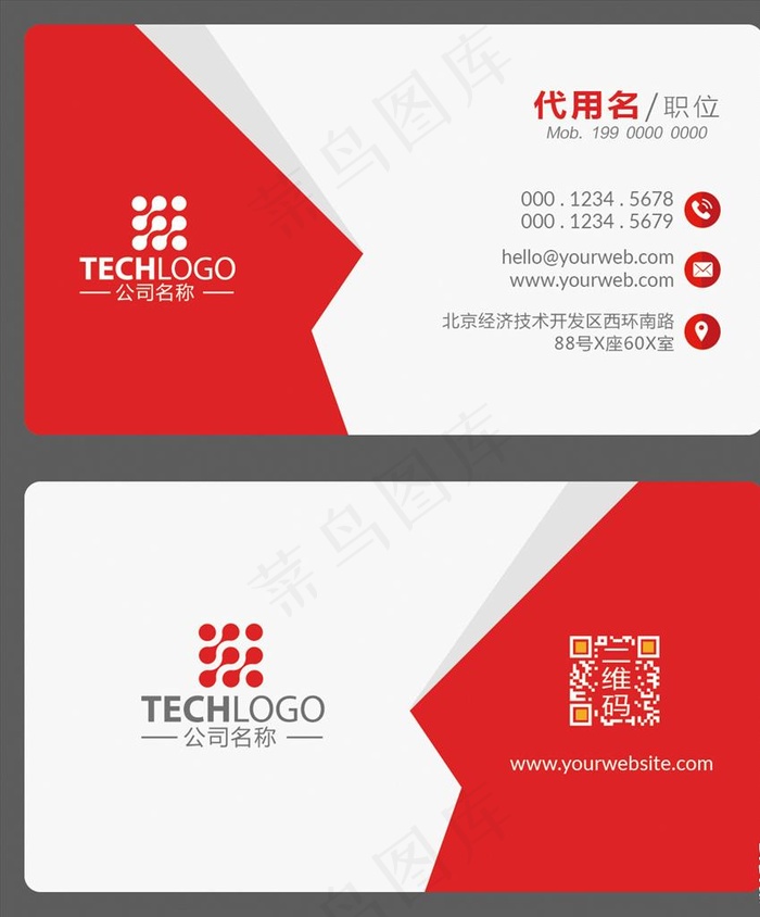 红色名片图片psd模版下载