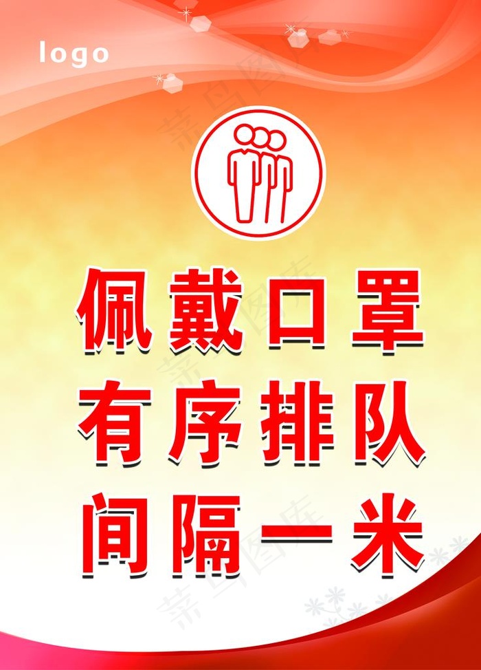 有序排队图片