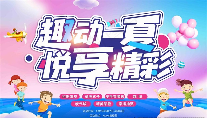 夏季亲子活动海报图片(5906X3543(DPI:300))psd模版下载