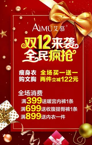 双十二  双十二来袭 全民疯抢图片