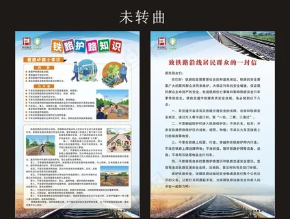 铁路海报图片