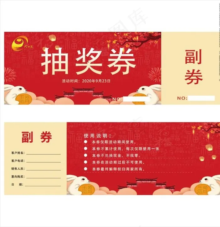 抽奖券图片(2480X827(DPI:300))psd模版下载