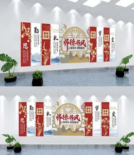 校园文化墙教师文化墙图片