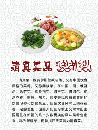 清真菜品图片