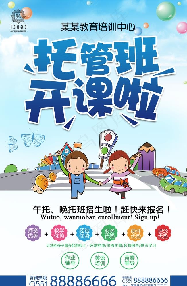 托管班图片(3543X5315(DPI:150))psd模版下载