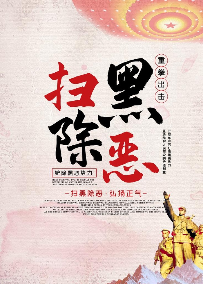 扫黑除恶展板图片(3543X4737(DPI:150))psd模版下载