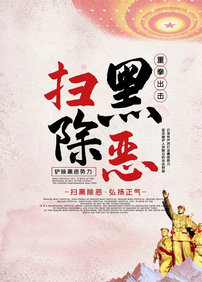 扫黑除恶展板图片(3543X4737(DPI:150))psd模版下载