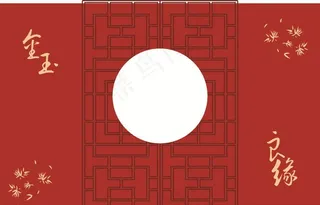 中国风红色 主题婚礼海报 中式图片