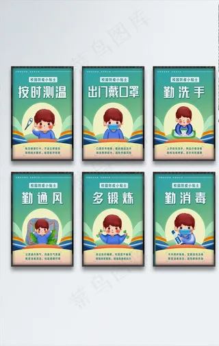 校园疫情海报图片