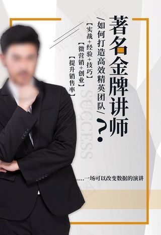 金牌讲师图片